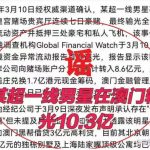 辟谣 “顶流明星在澳门输了10亿”?警方通报了-老哥论坛-老哥社区-白嫖论坛