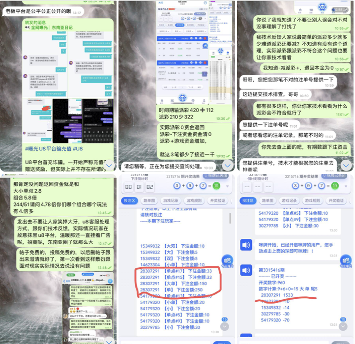 黑台曝光  U8国际-老哥论坛-老哥社区-白嫖论坛